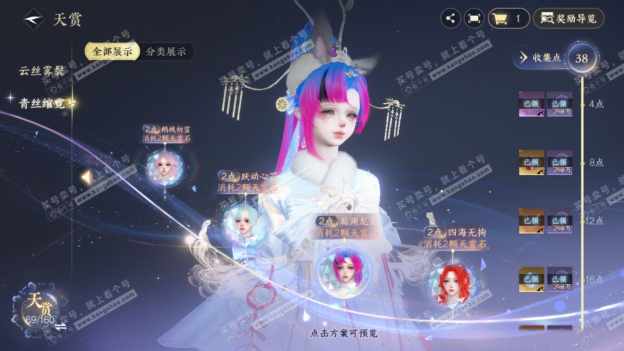 NSH328494逆水寒手游账号详情图15