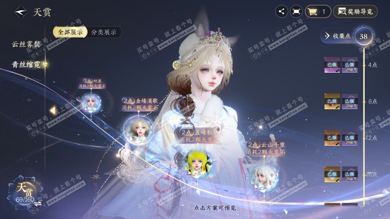 NSH328494逆水寒手游账号详情图20