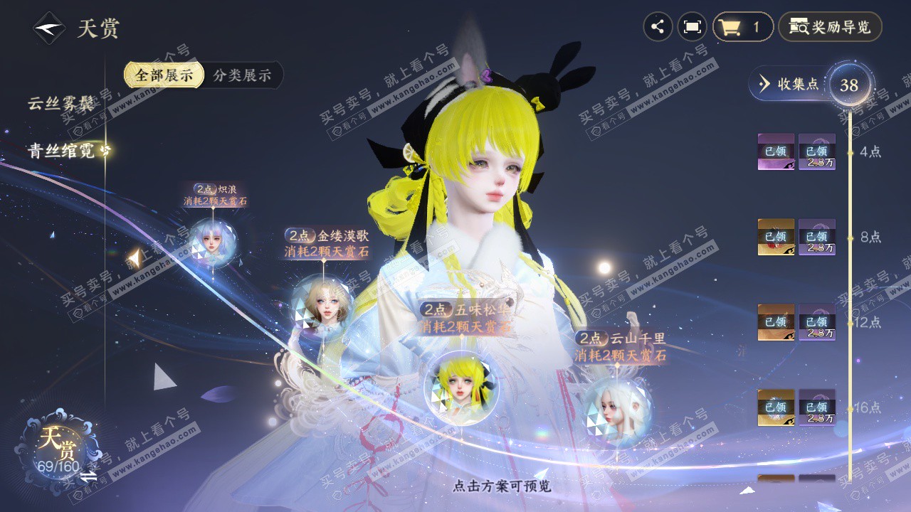 NSH328494逆水寒手游账号详情图21