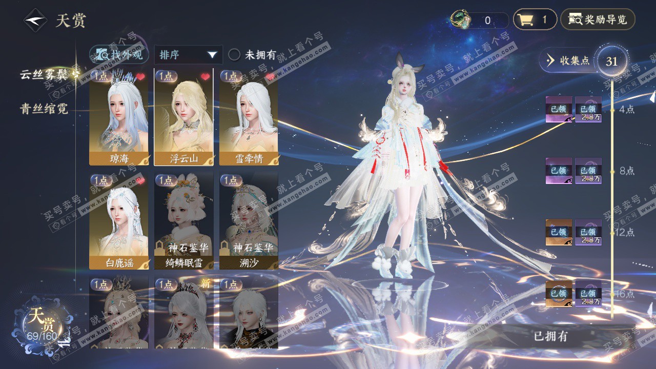 NSH328494逆水寒手游账号详情图9