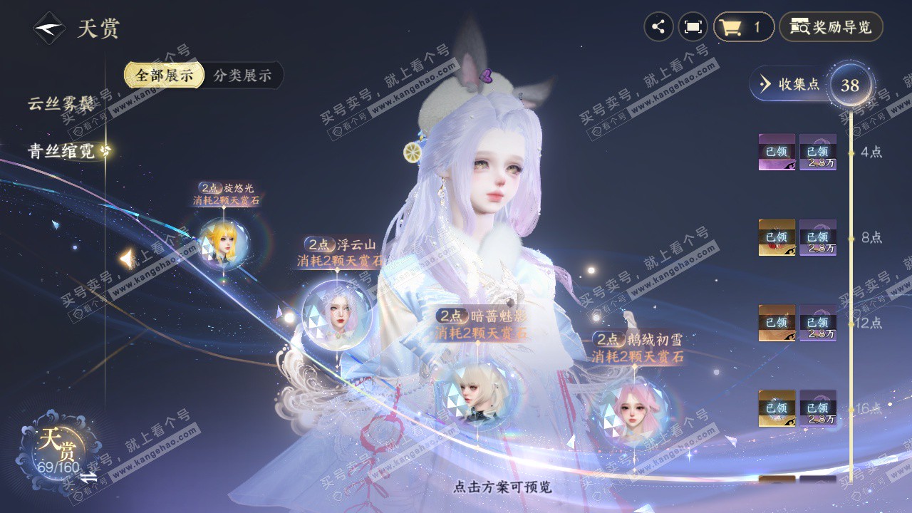 NSH328494逆水寒手游账号详情图11