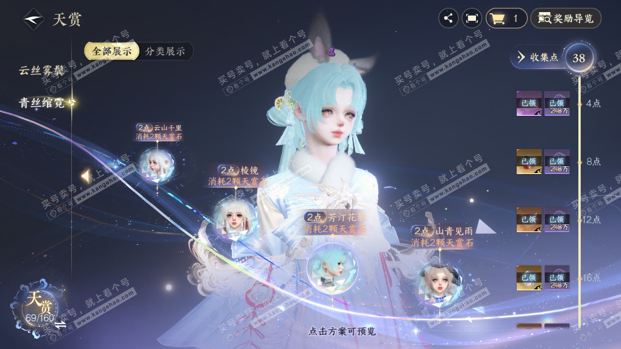 NSH328494逆水寒手游账号详情图24