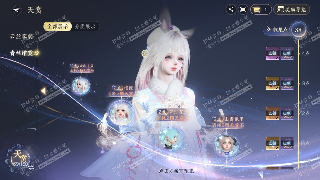 NSH328494逆水寒手游账号详情图23