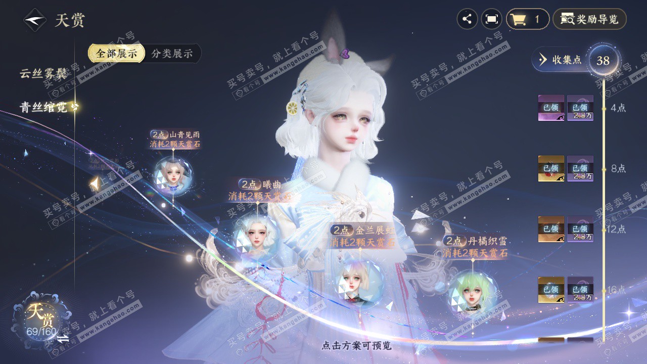 NSH328494逆水寒手游账号详情图28