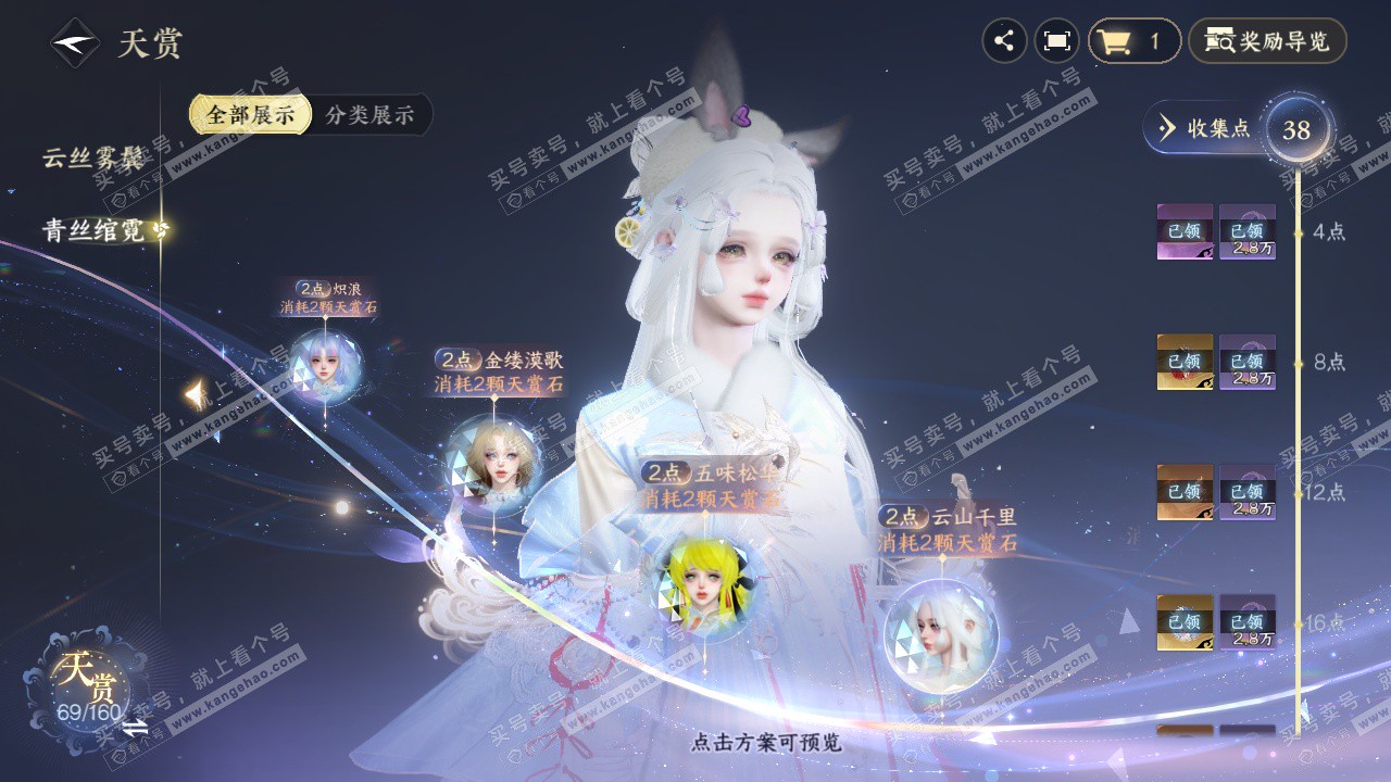 NSH328494逆水寒手游账号详情图22