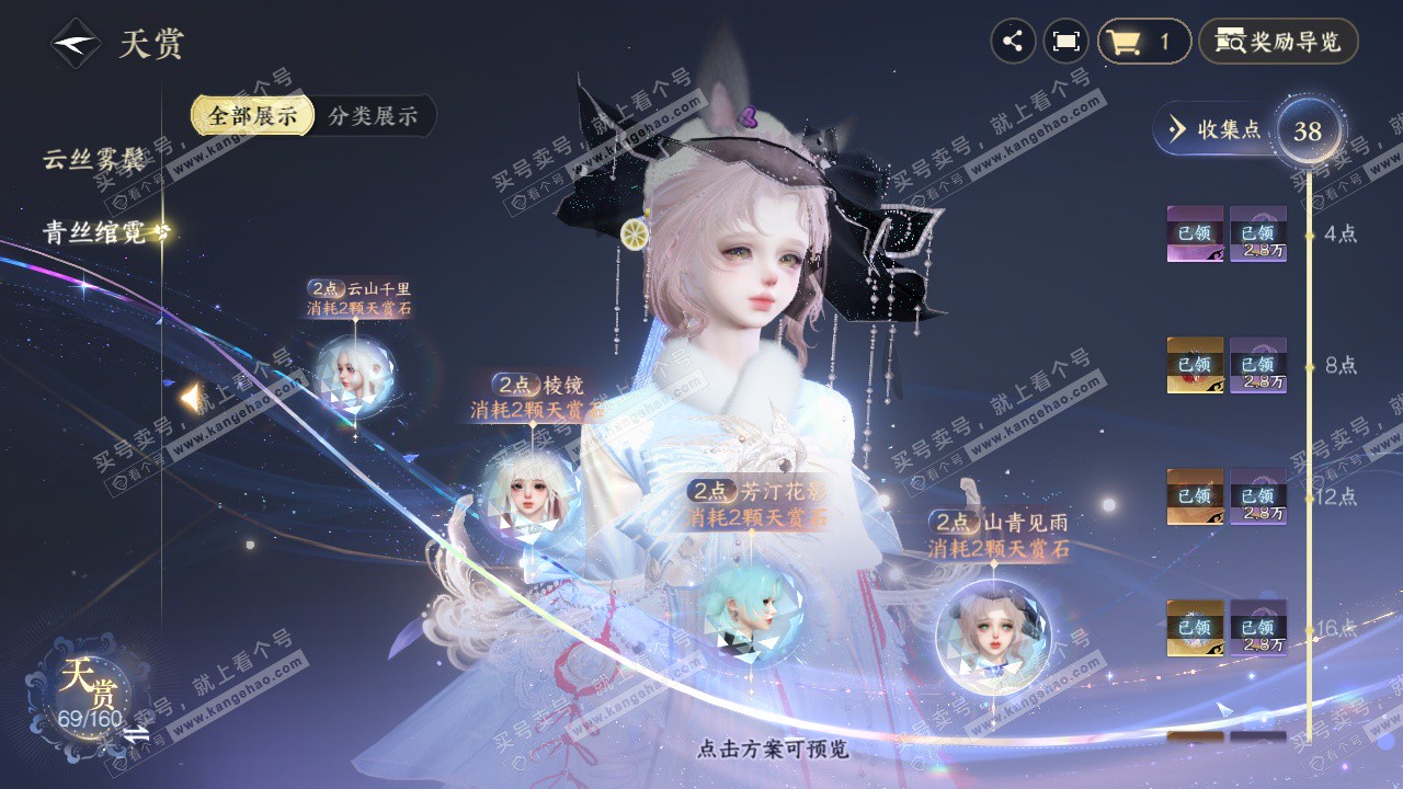 NSH328494逆水寒手游账号详情图25