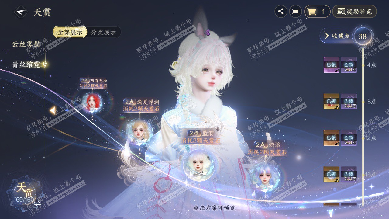 NSH328494逆水寒手游账号详情图18