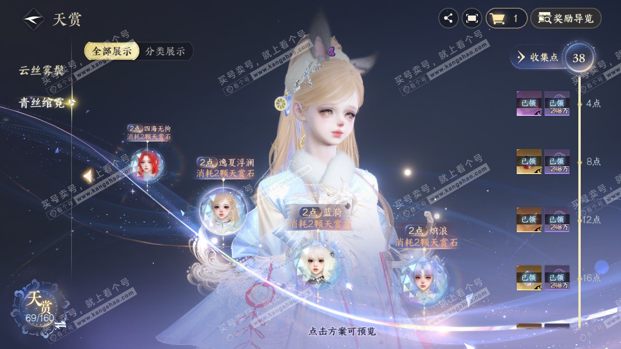 NSH328494逆水寒手游账号详情图17