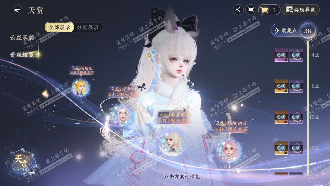 NSH328494逆水寒手游账号详情图12