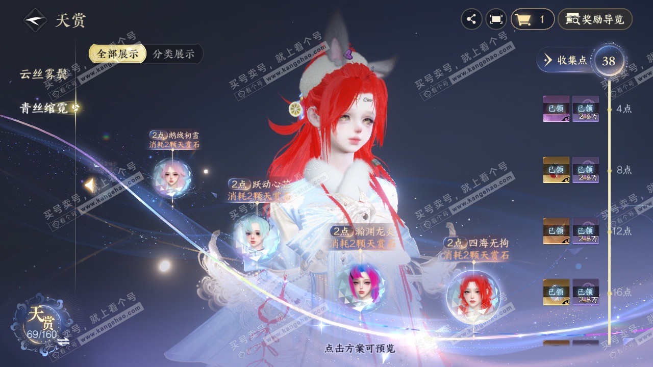 NSH328494逆水寒手游账号详情图16