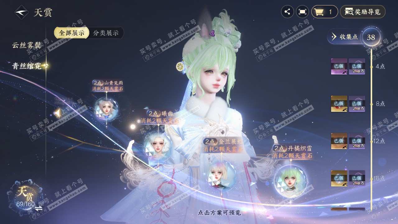 NSH328494逆水寒手游账号详情图27