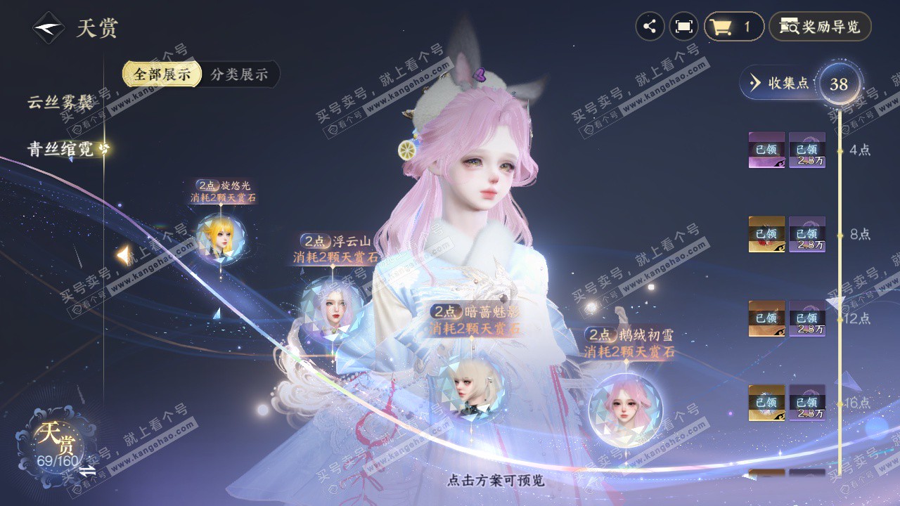 NSH328494逆水寒手游账号详情图13