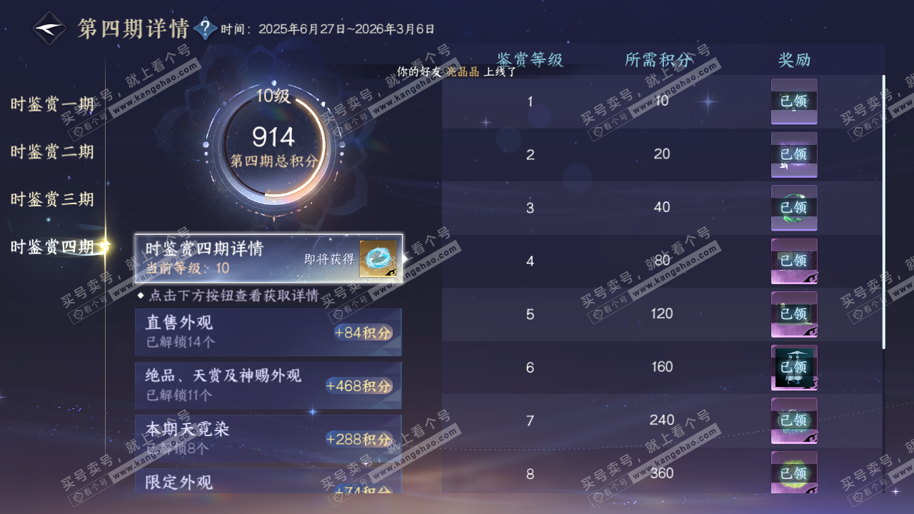 NSH328494逆水寒手游账号详情图32