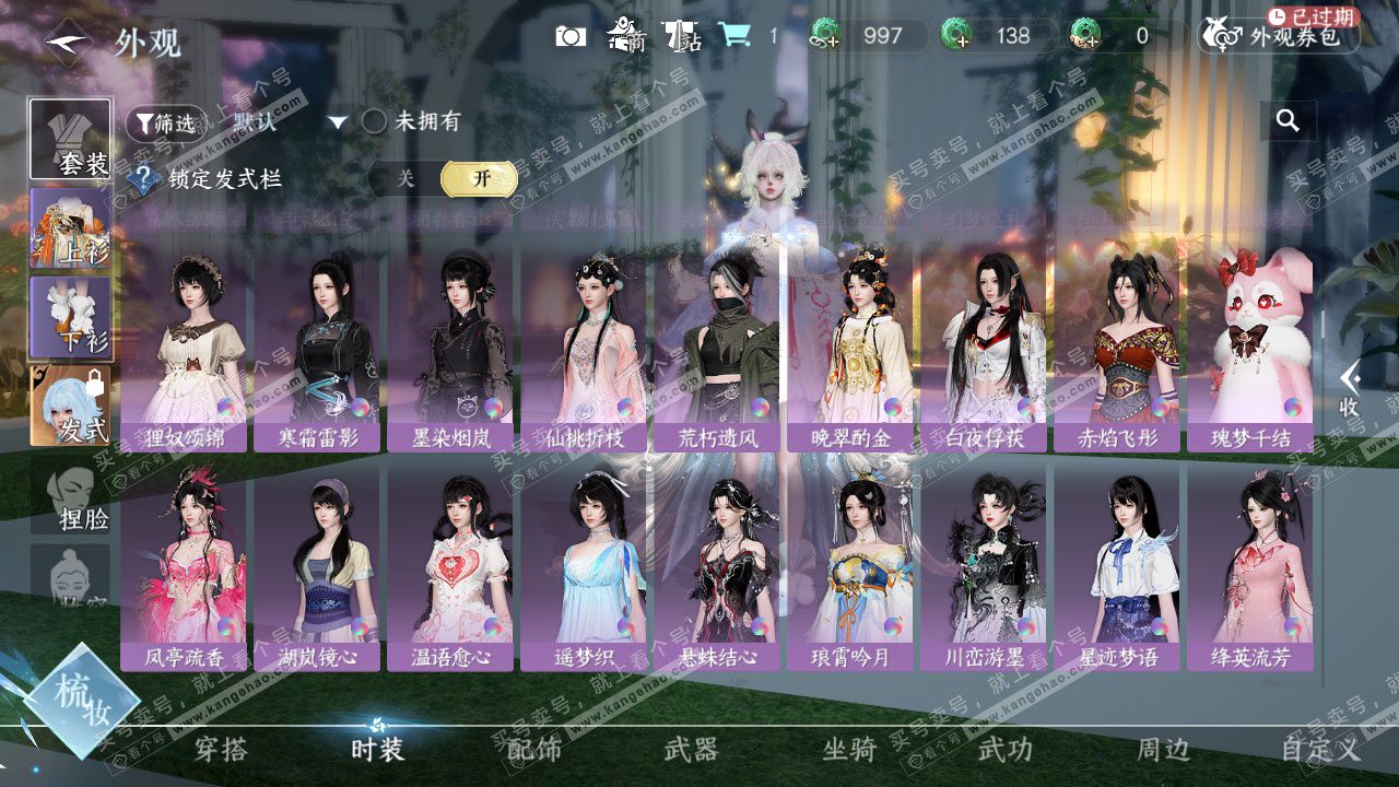 NSH328494逆水寒手游账号详情图41