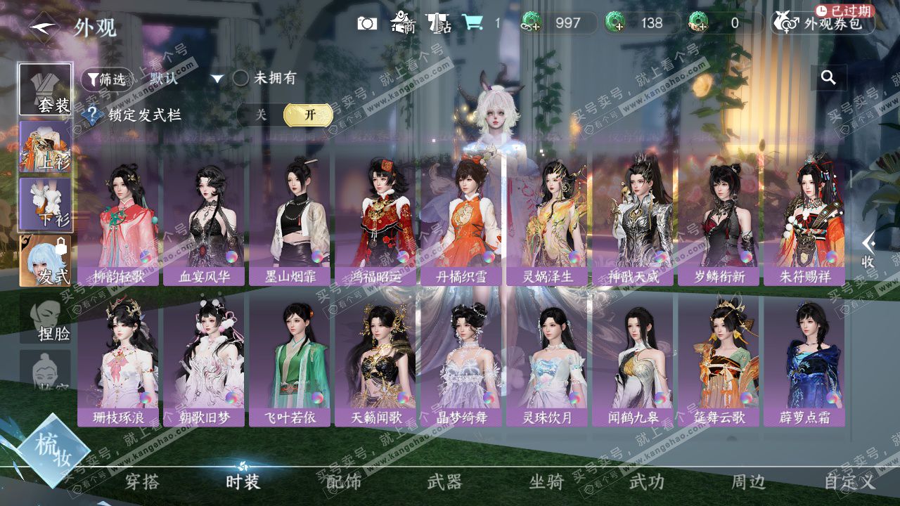 NSH328494逆水寒手游账号详情图39