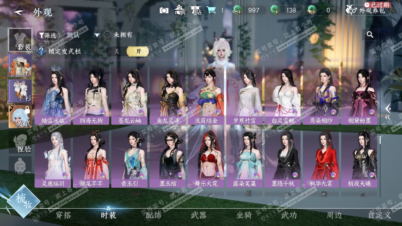 NSH328494逆水寒手游账号详情图47