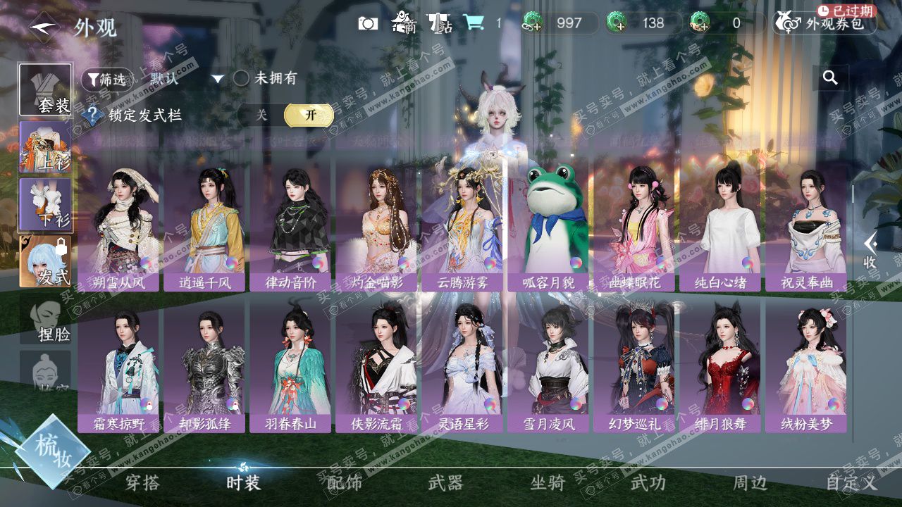 NSH328494逆水寒手游账号详情图40