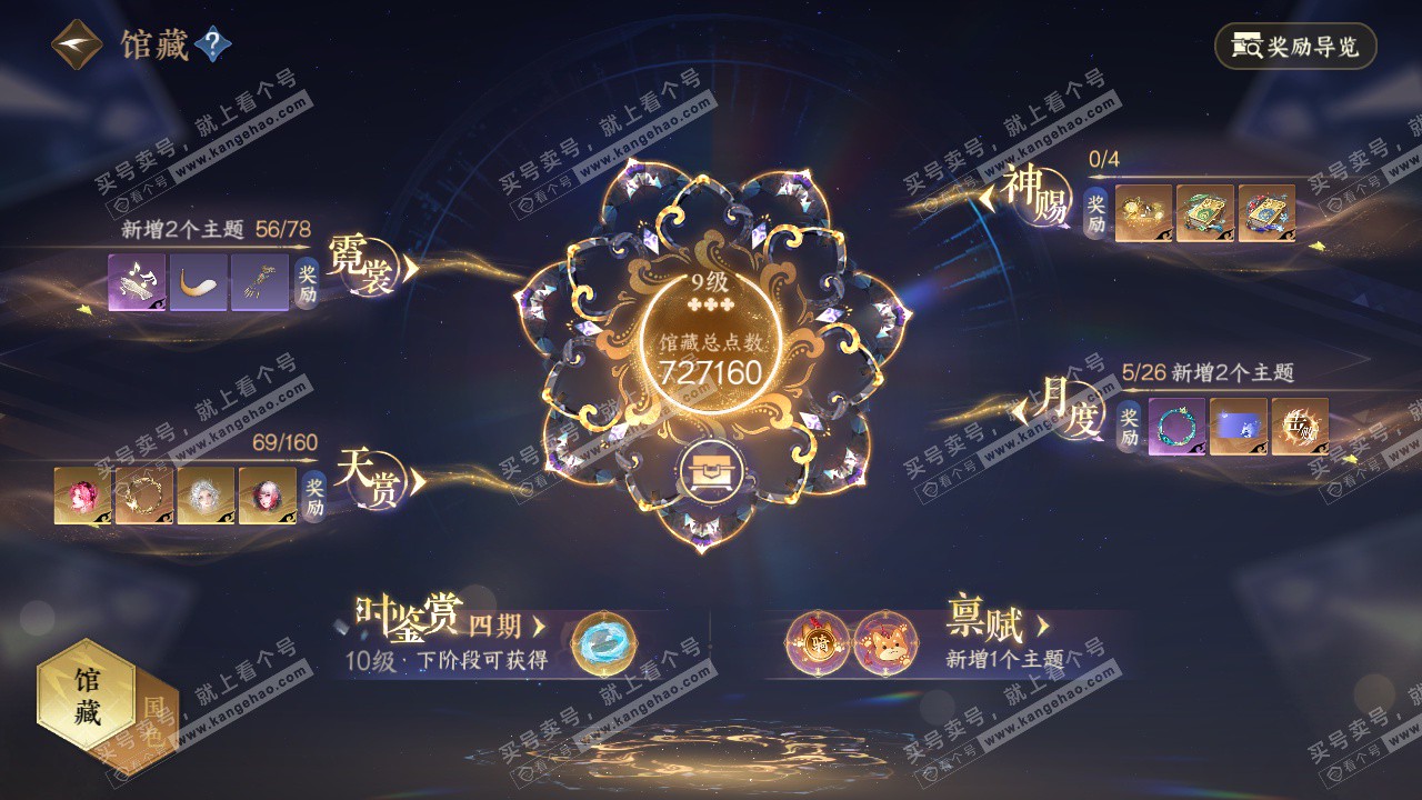 NSH328494逆水寒手游账号详情图33