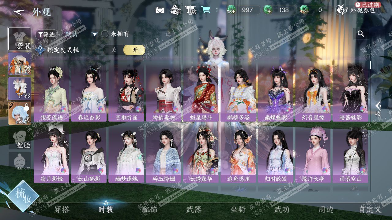 NSH328494逆水寒手游账号详情图37