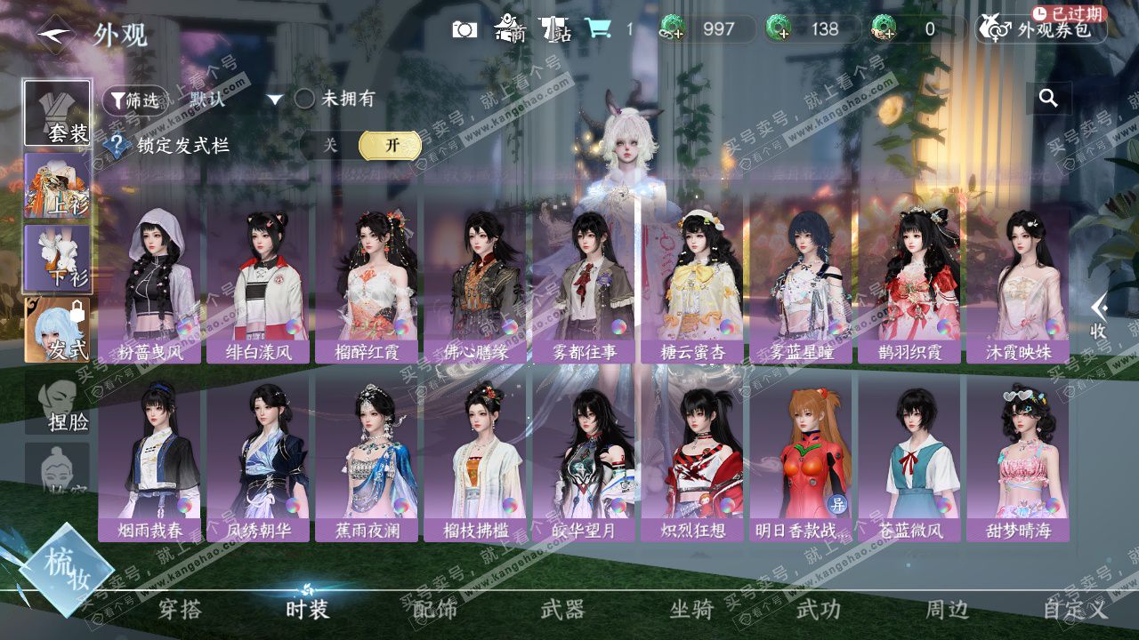 NSH328494逆水寒手游账号详情图35