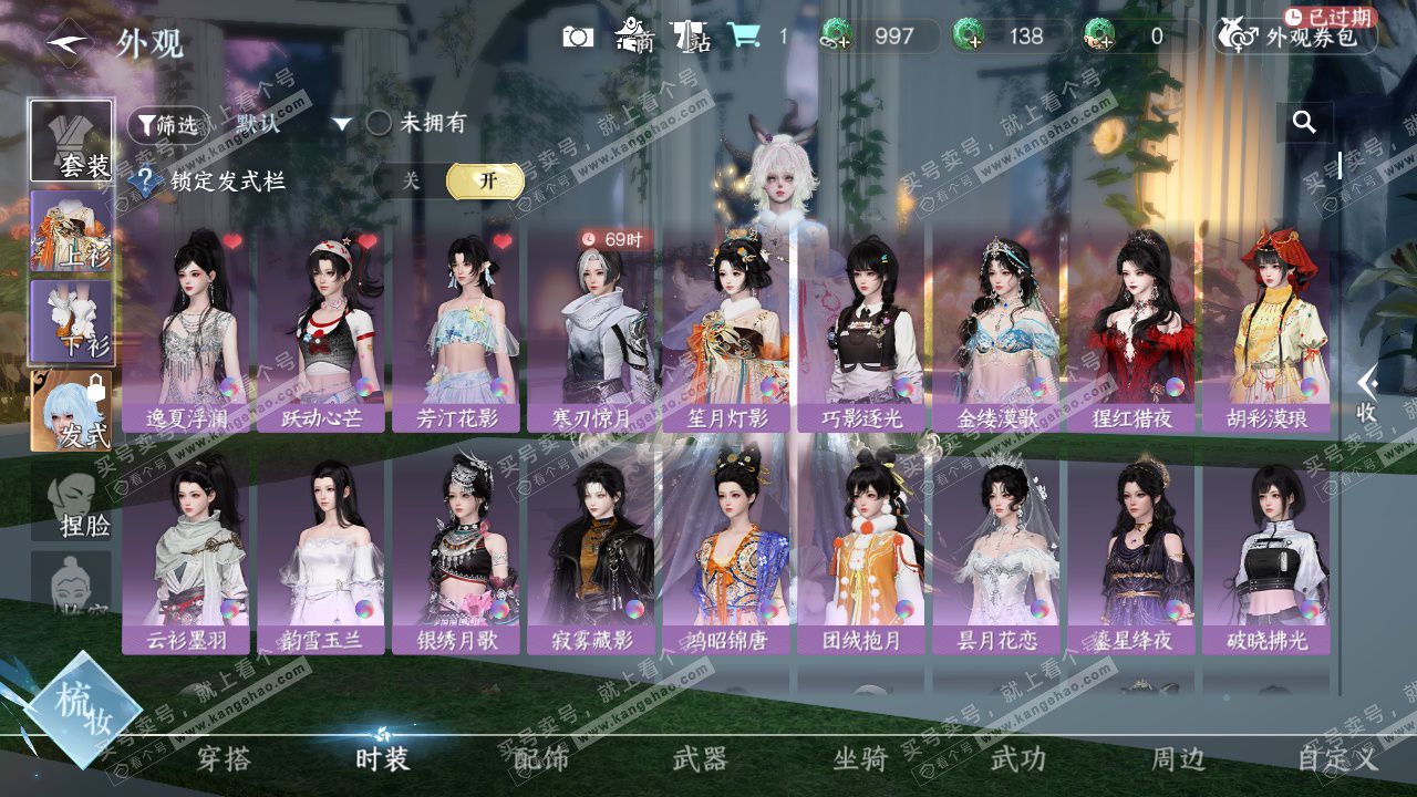 NSH328494逆水寒手游账号详情图34