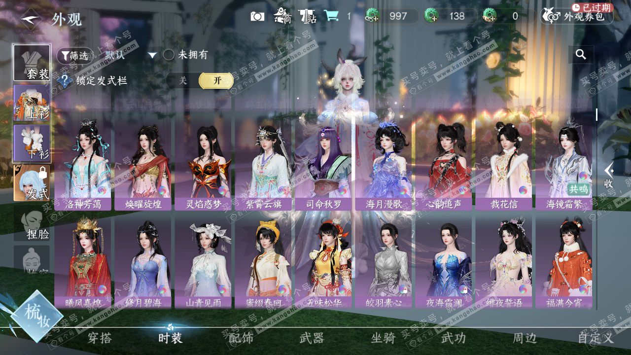 NSH328494逆水寒手游账号详情图38