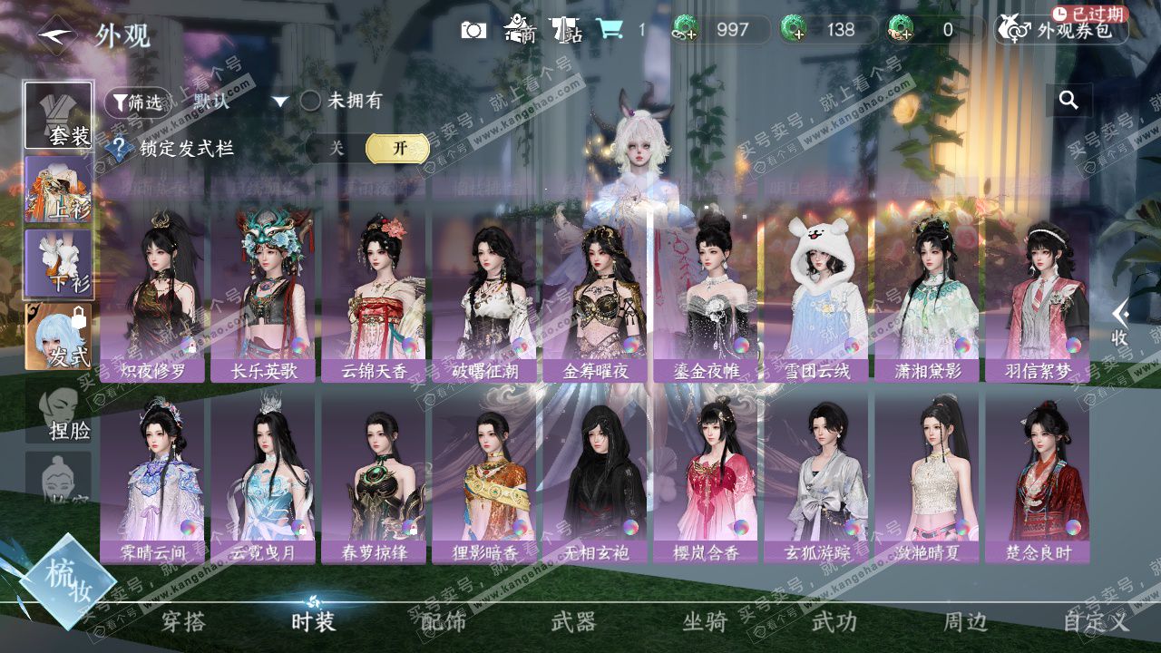 NSH328494逆水寒手游账号详情图36