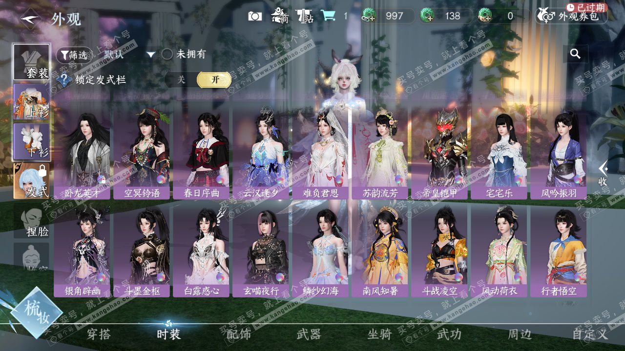 NSH328494逆水寒手游账号详情图42