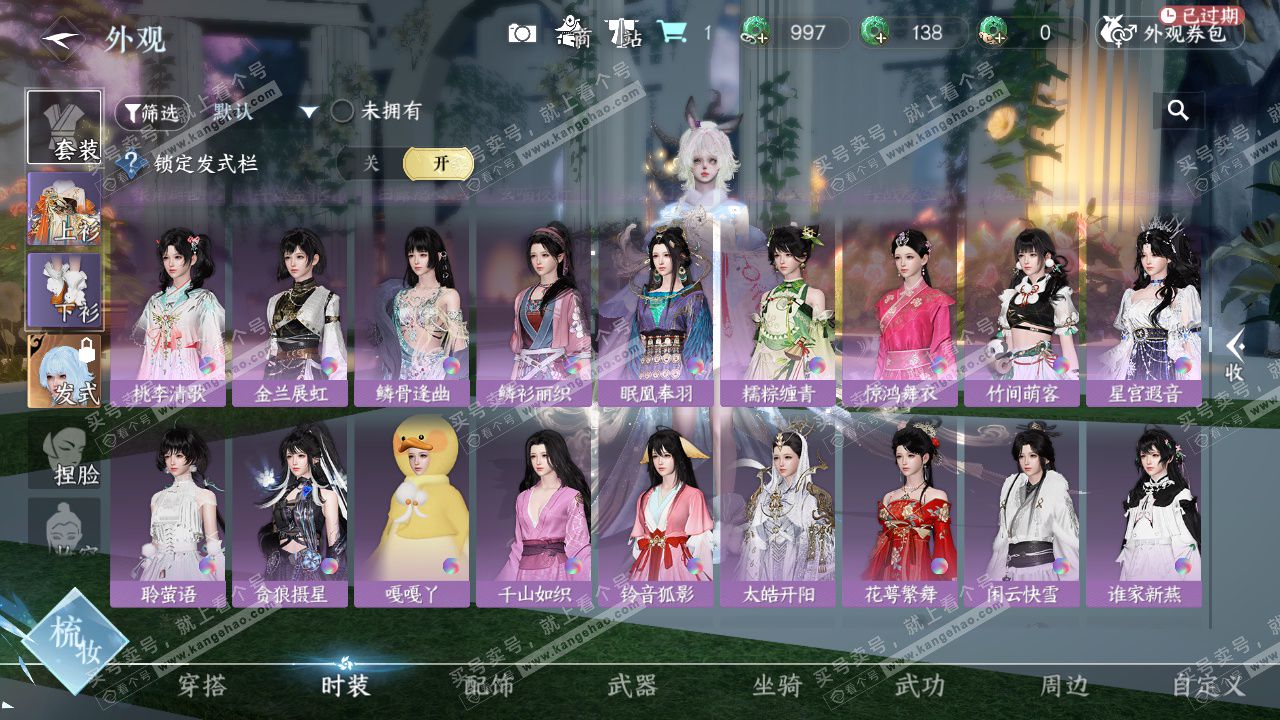 NSH328494逆水寒手游账号详情图43