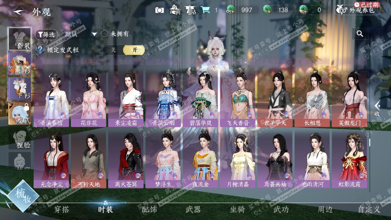 NSH328494逆水寒手游账号详情图48