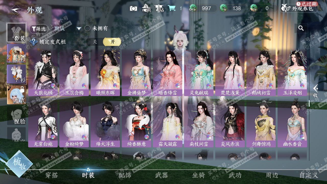 NSH328494逆水寒手游账号详情图46