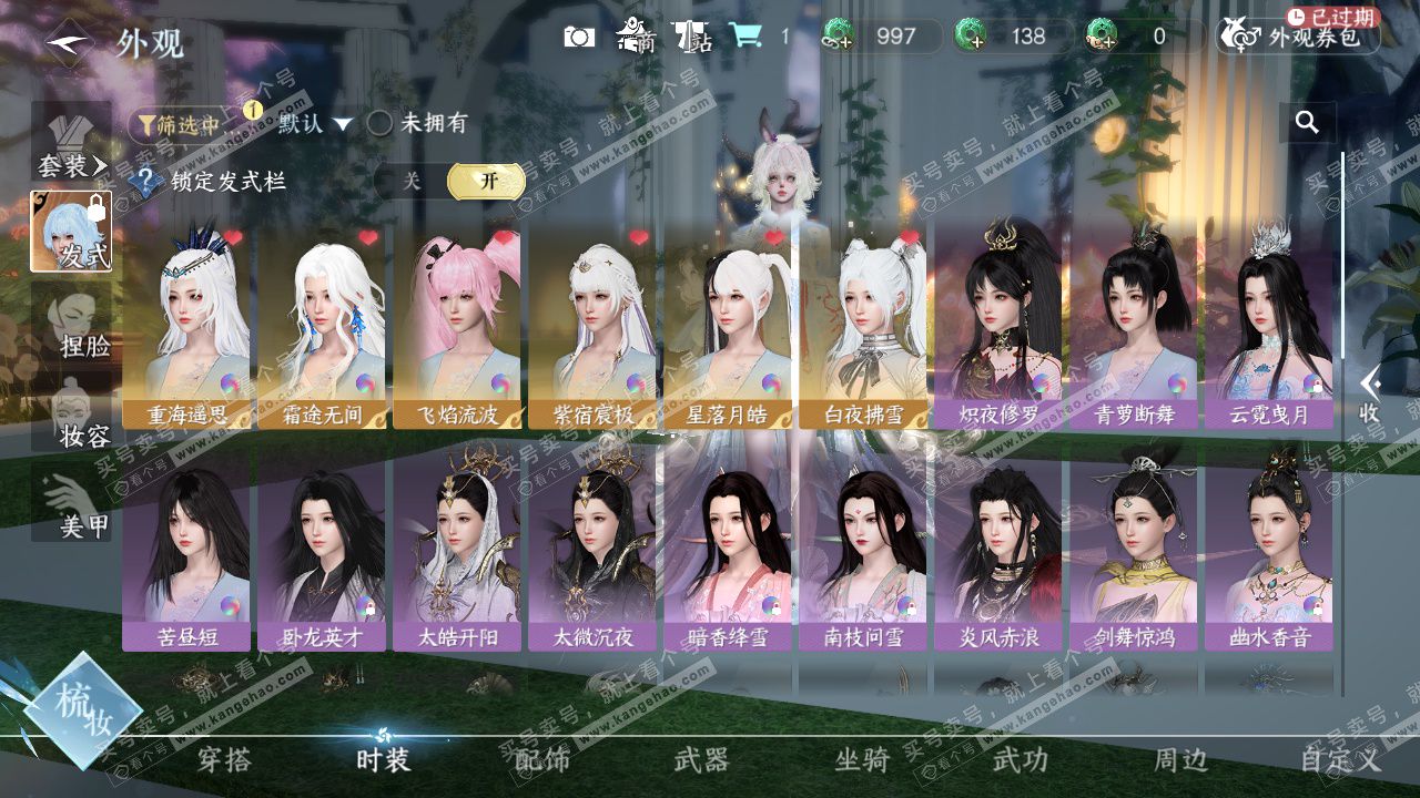 NSH328494逆水寒手游账号详情图51