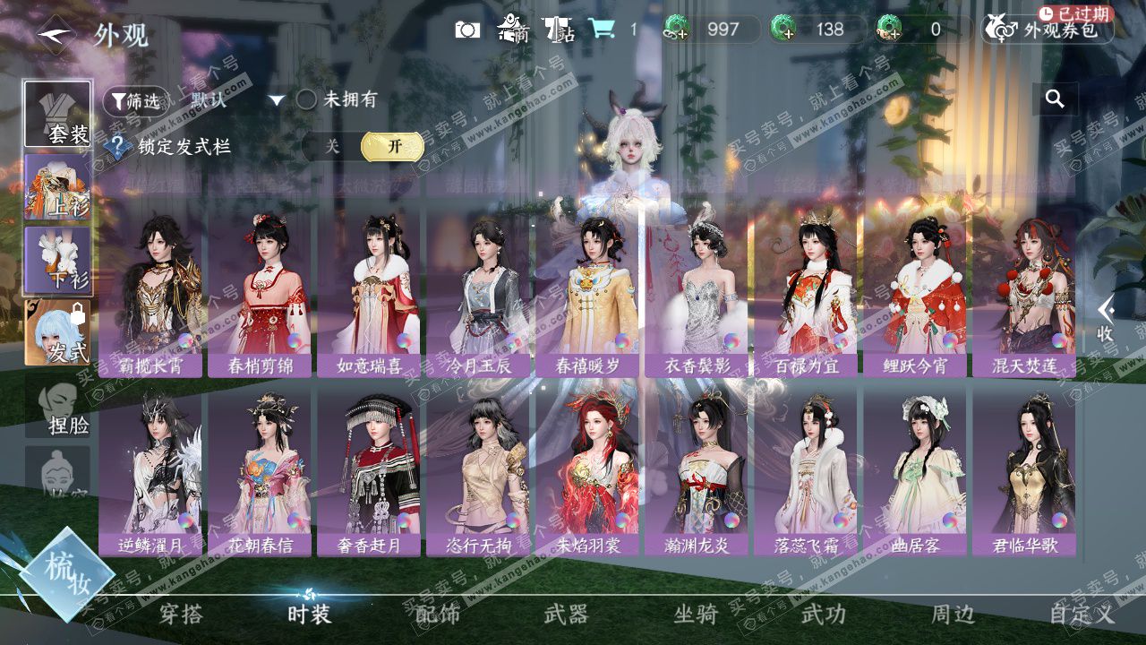 NSH328494逆水寒手游账号详情图45