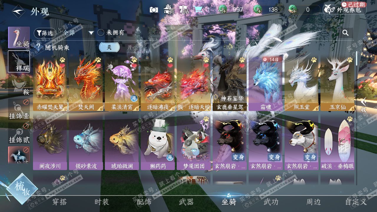 NSH328494逆水寒手游账号详情图56