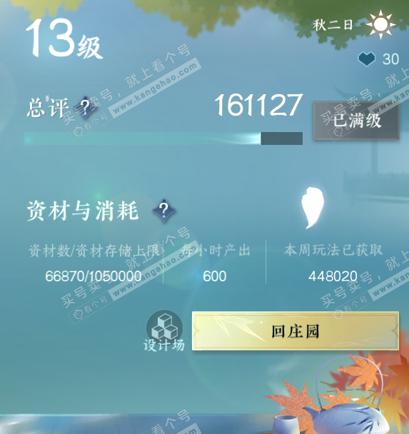 NSH328494逆水寒手游账号详情图60
