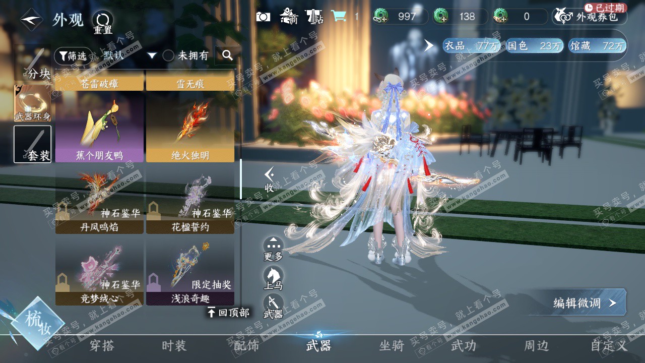 NSH328494逆水寒手游账号详情图55