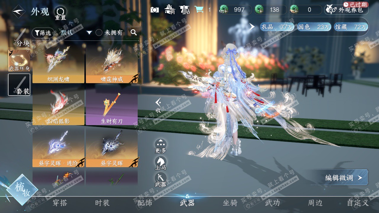 NSH328494逆水寒手游账号详情图53