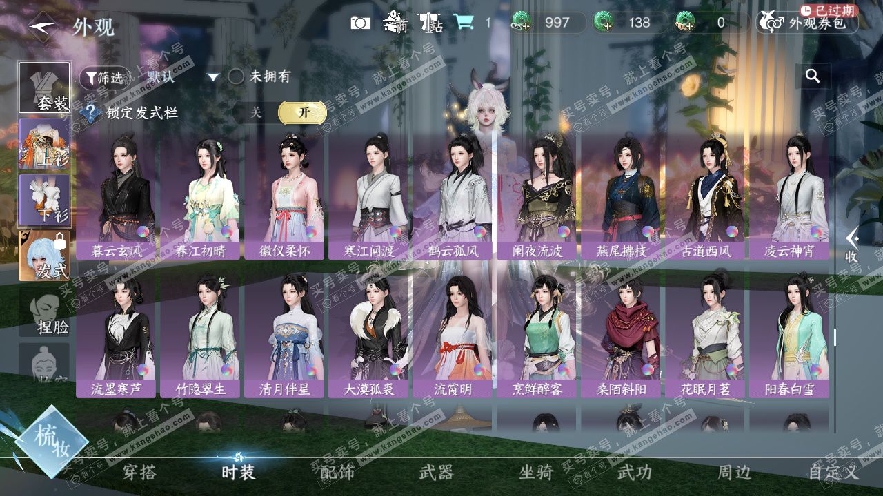 NSH328494逆水寒手游账号详情图49