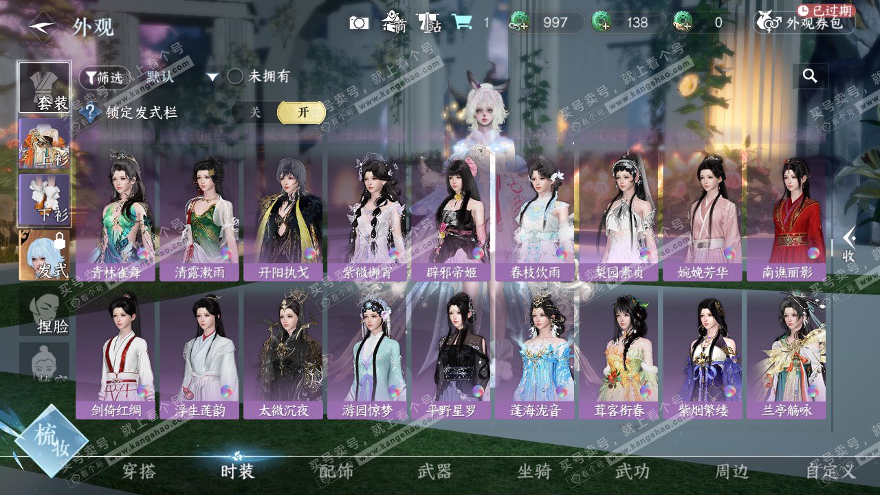 NSH328494逆水寒手游账号详情图44