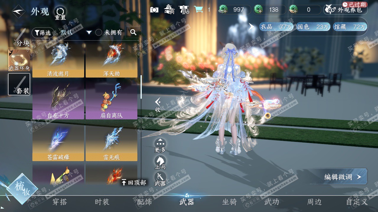 NSH328494逆水寒手游账号详情图54