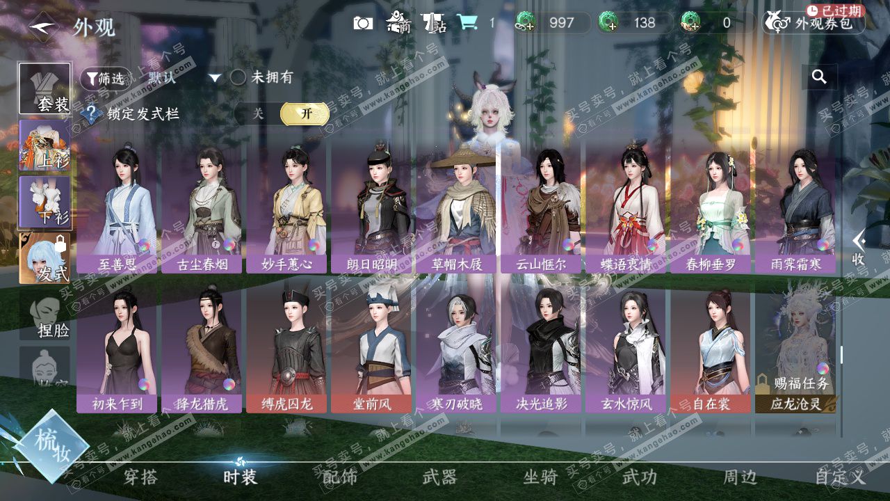 NSH328494逆水寒手游账号详情图50