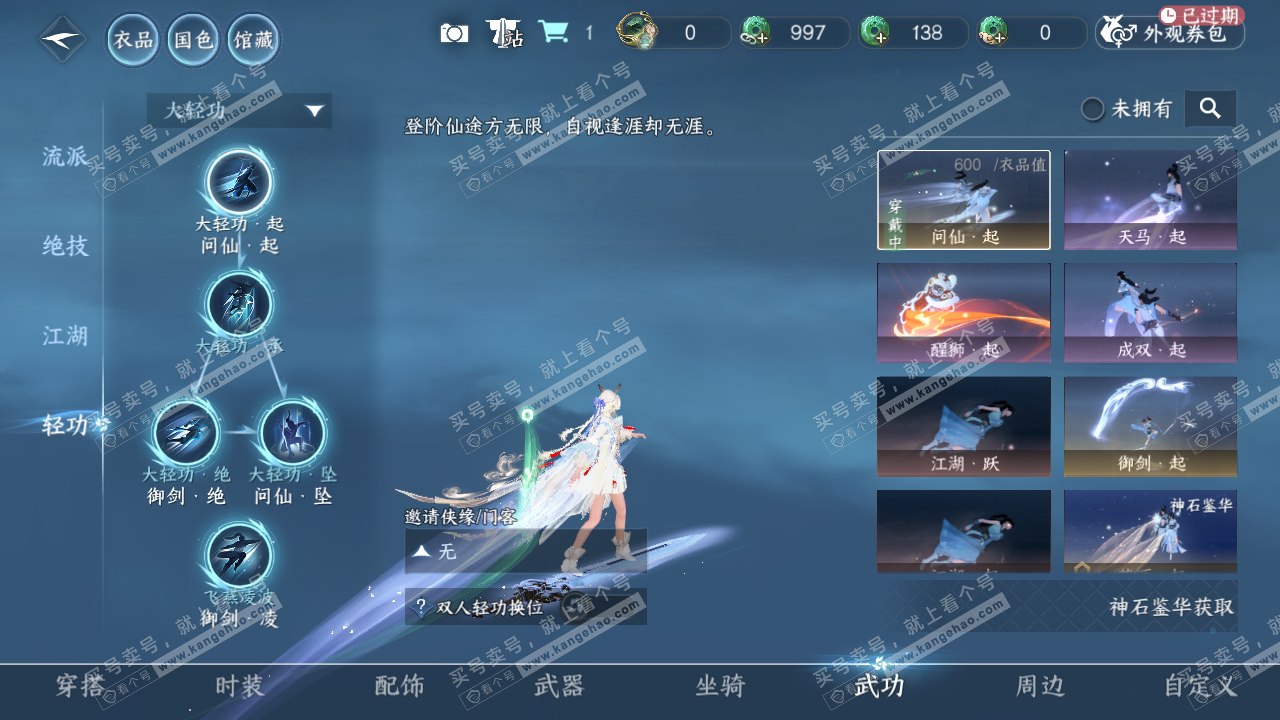 NSH328494逆水寒手游账号详情图57