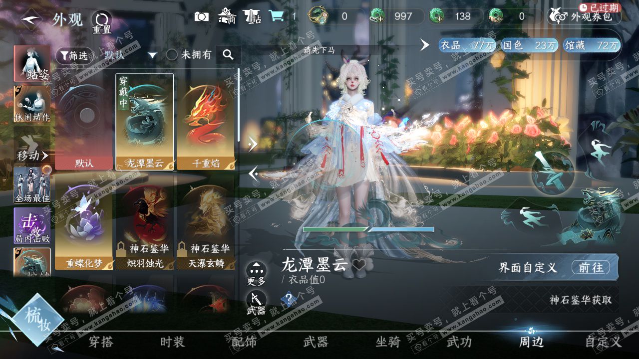 NSH328494逆水寒手游账号详情图58