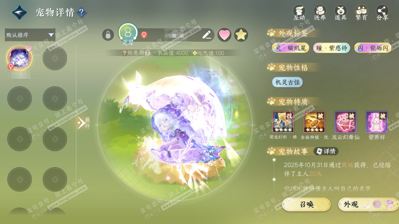 NSH328494逆水寒手游账号详情图59