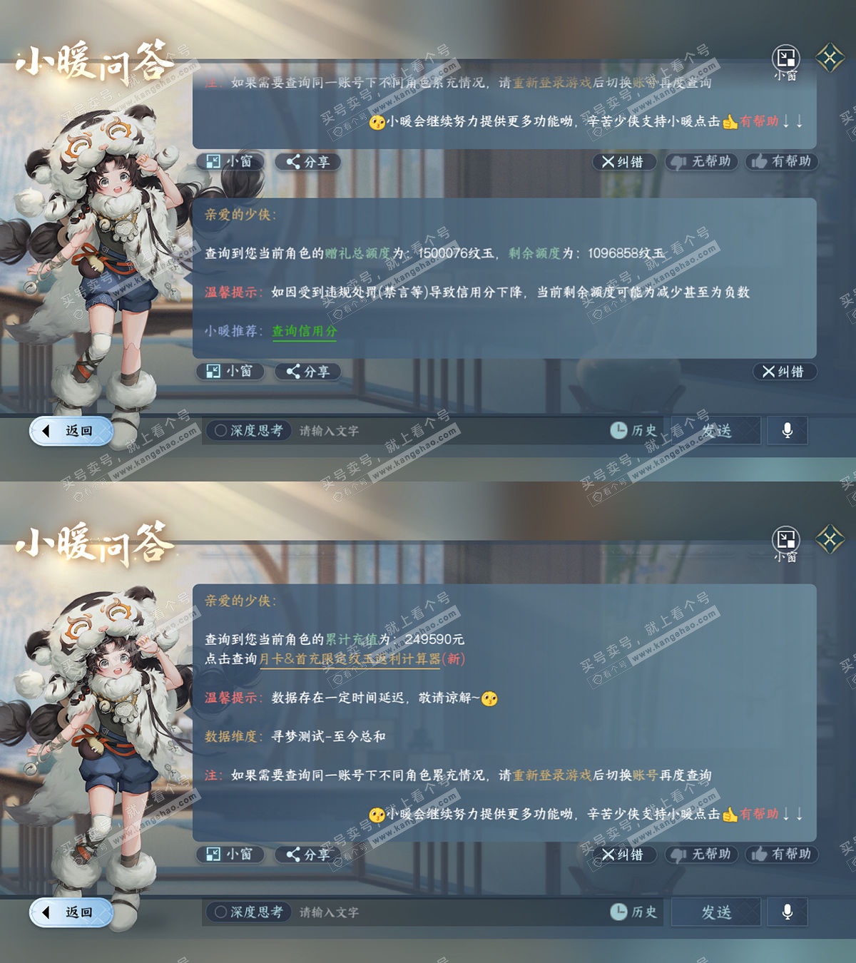 NSH328494逆水寒手游账号详情图70