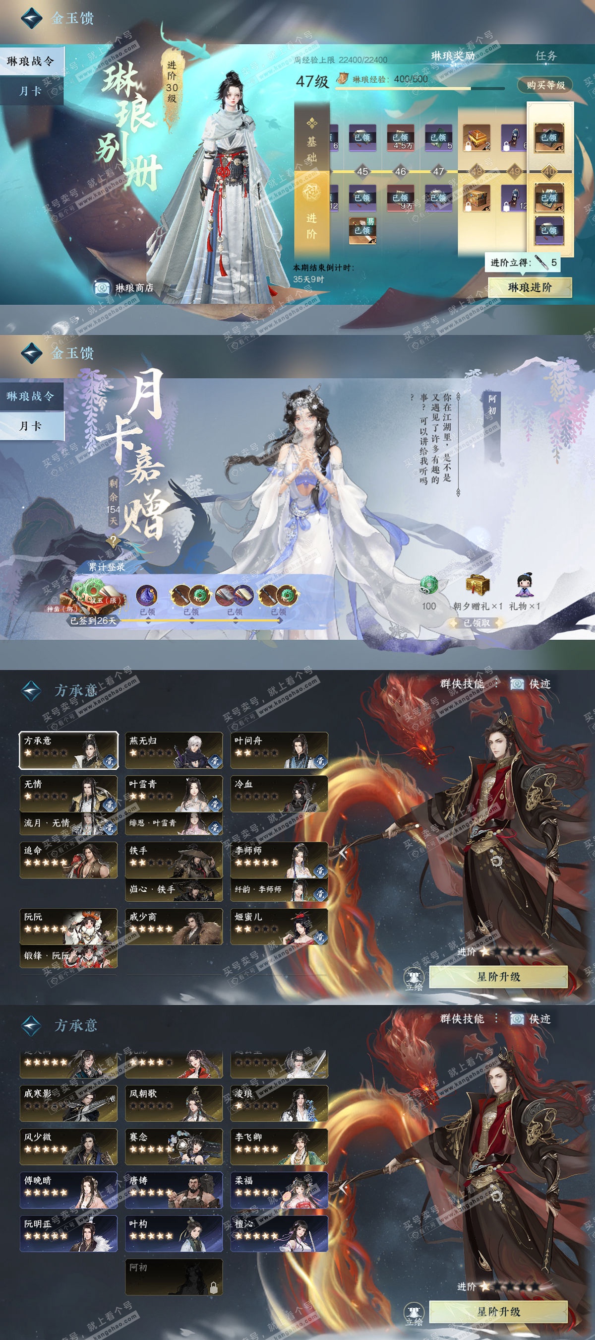 NSH328494逆水寒手游账号详情图69