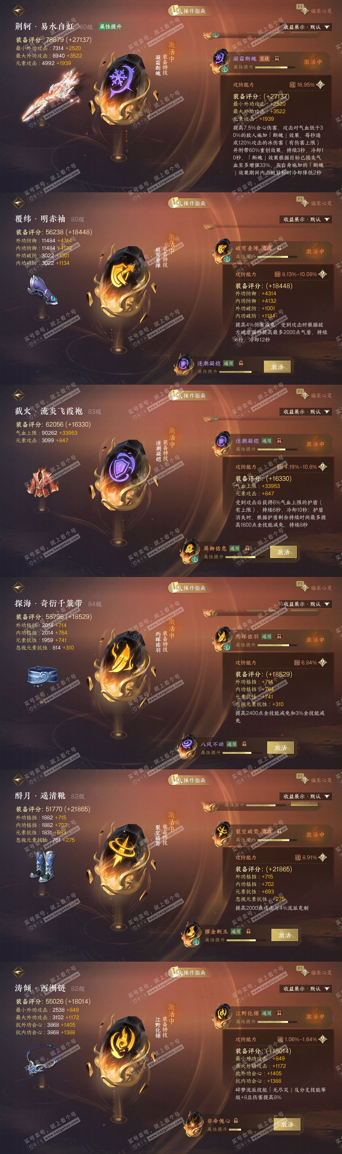 NSH328494逆水寒手游账号详情图68