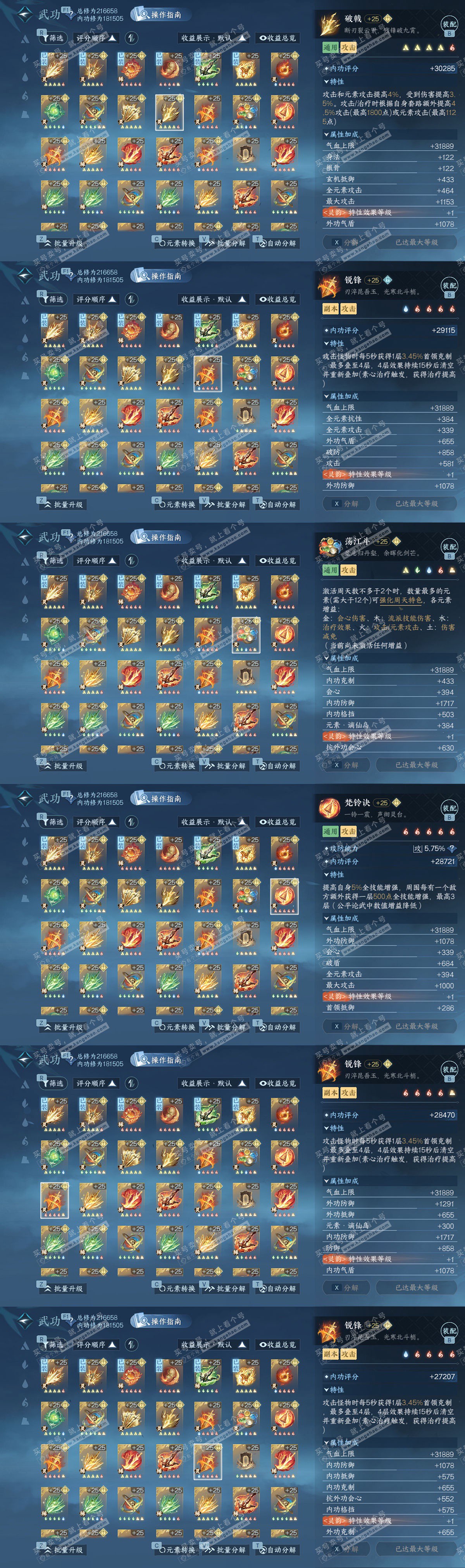 NSH328494逆水寒手游账号详情图67