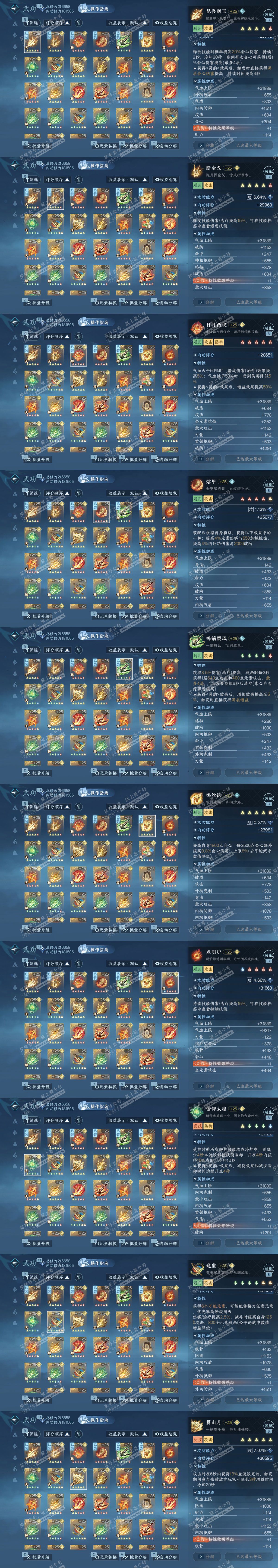 NSH328494逆水寒手游账号详情图66