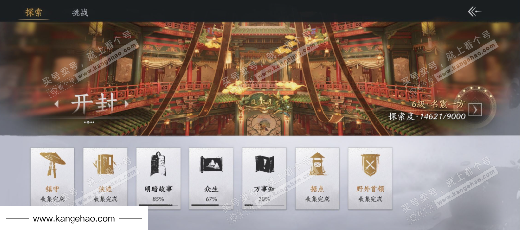 YYS35658燕云十六声账号详情图29